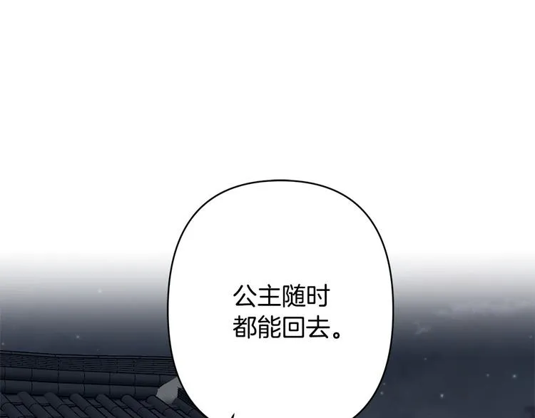 第33话大胆告白 第84页
