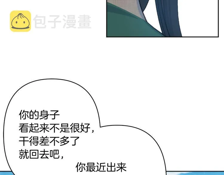 第33话大胆告白 第97页