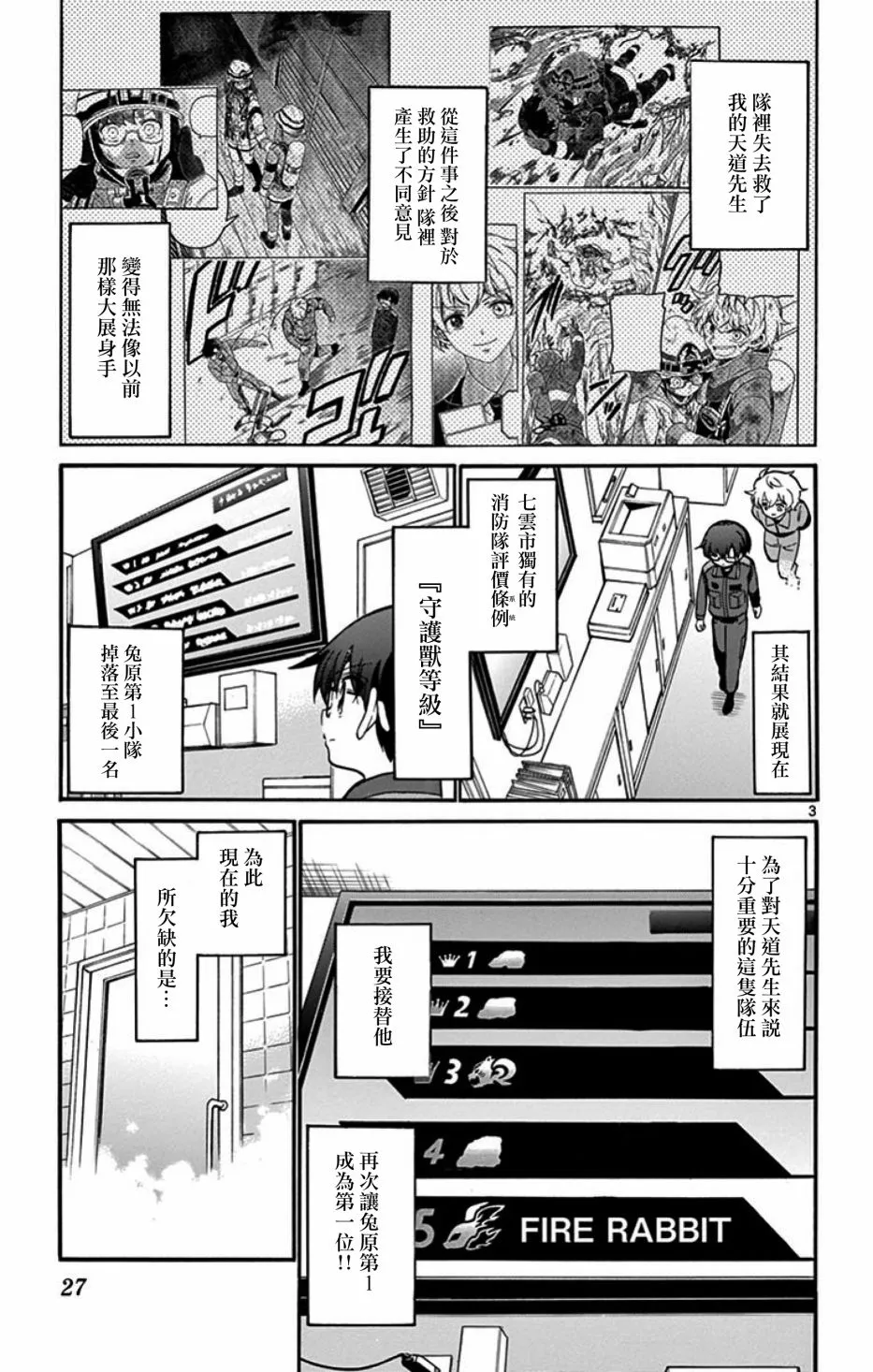 18话 第3页