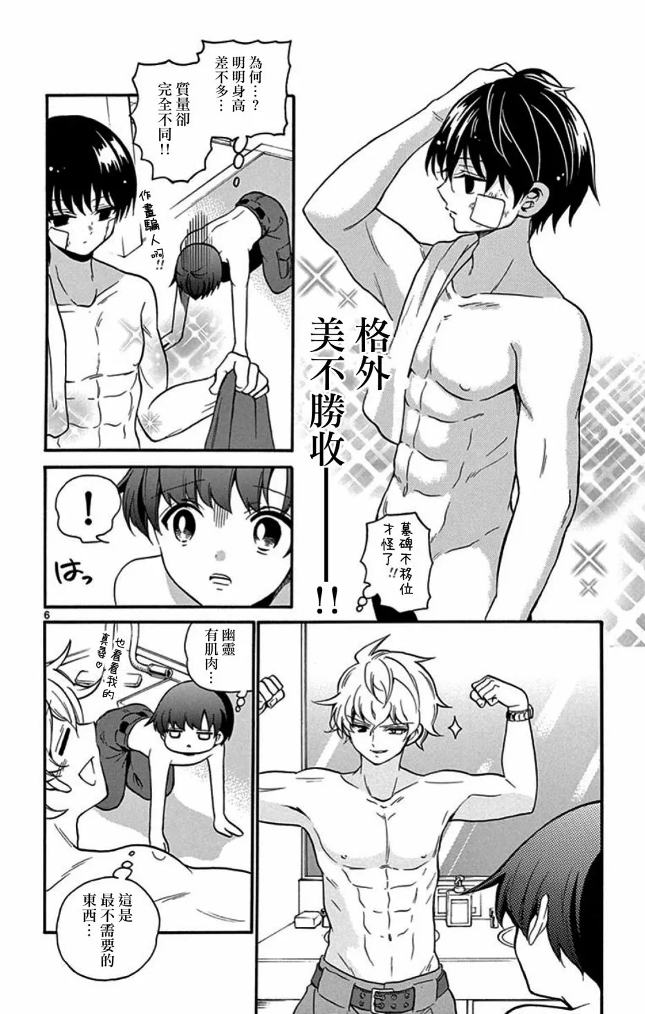 18话 第6页