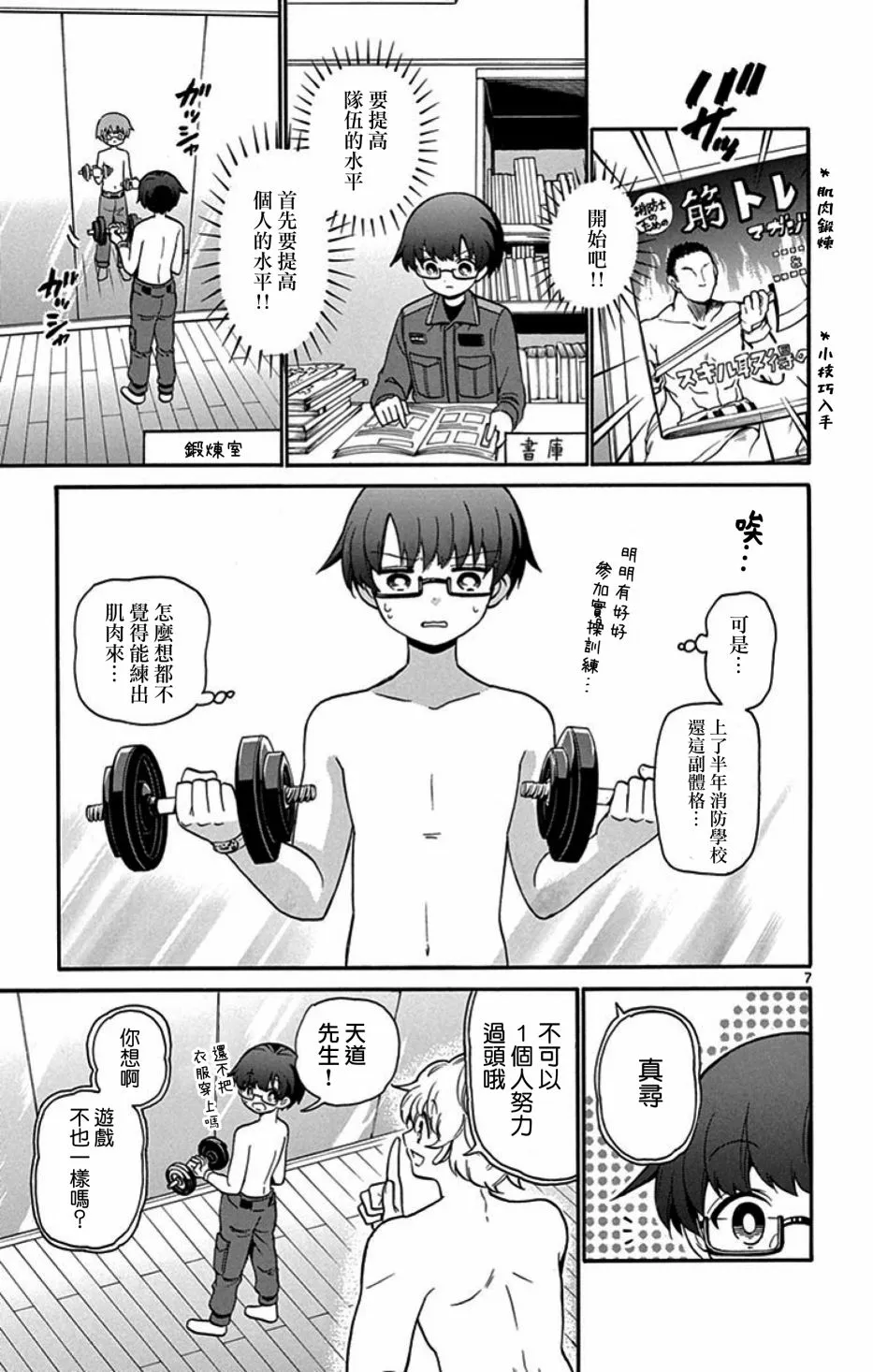 18话 第7页
