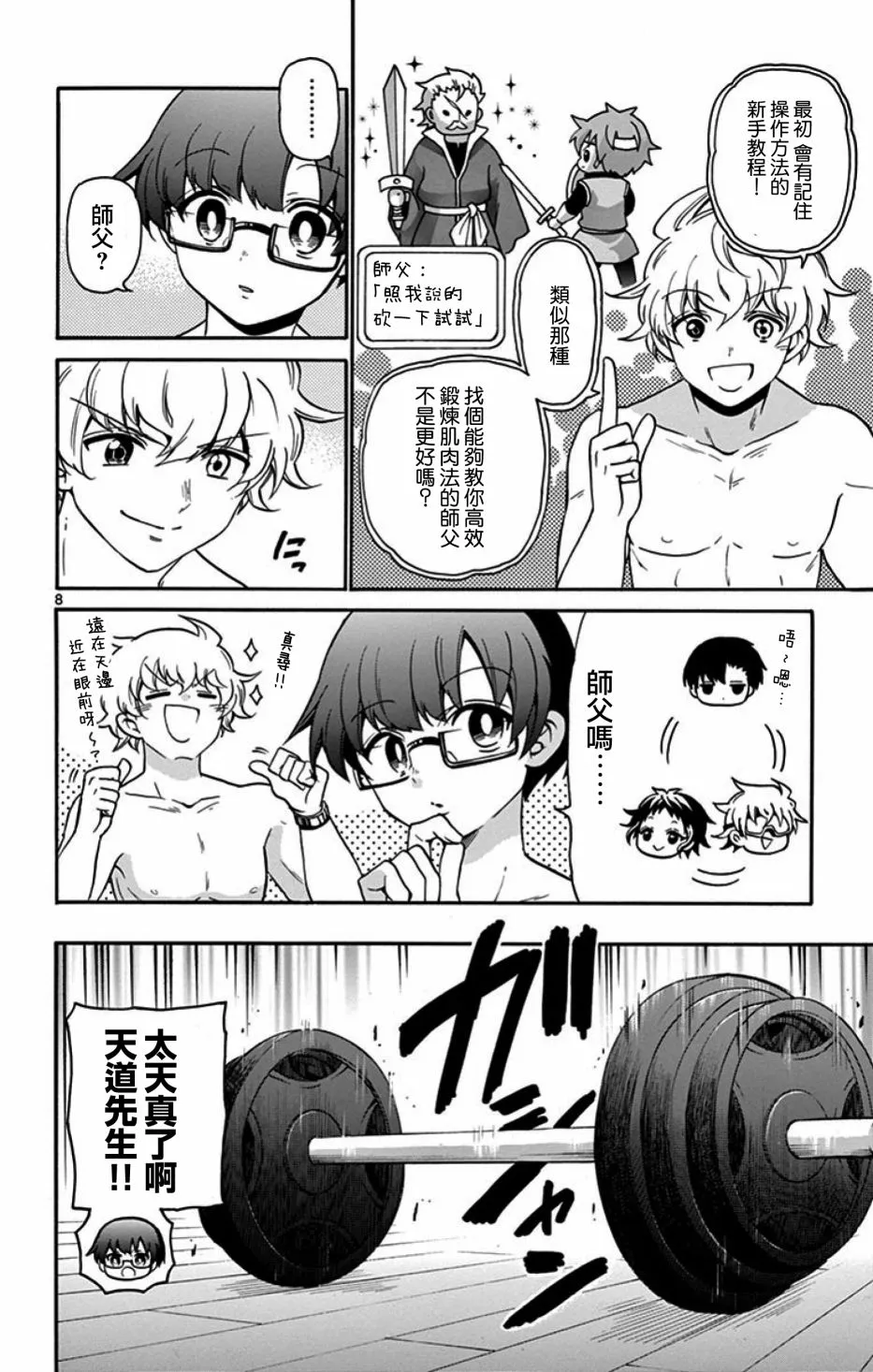 18话 第8页
