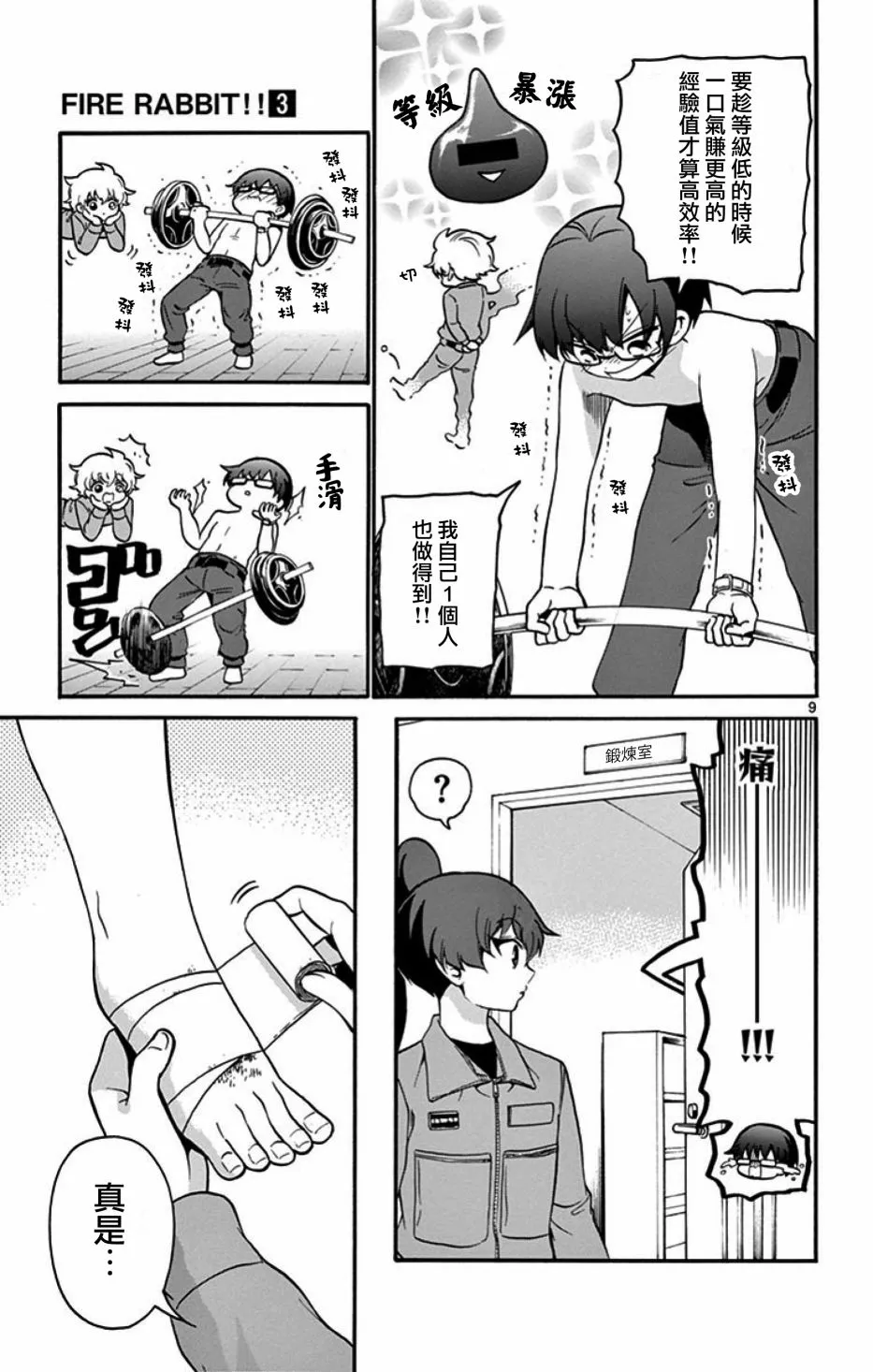 18话 第9页
