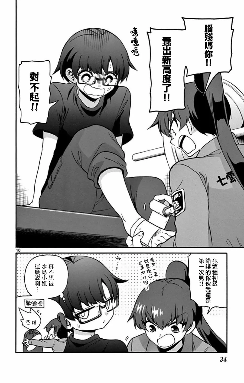 18话 第10页