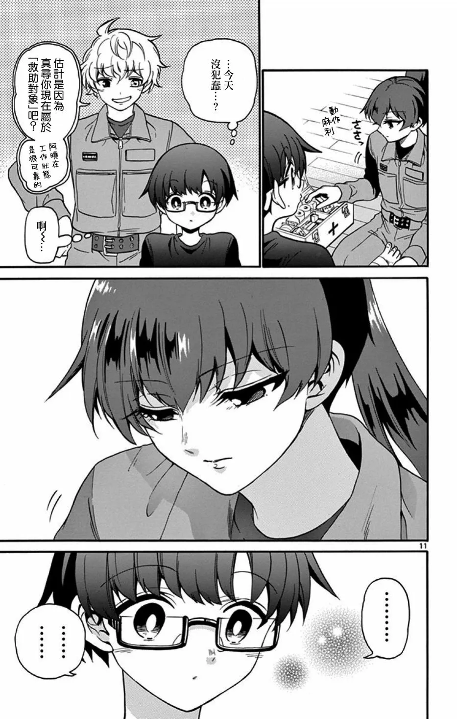 18话 第11页