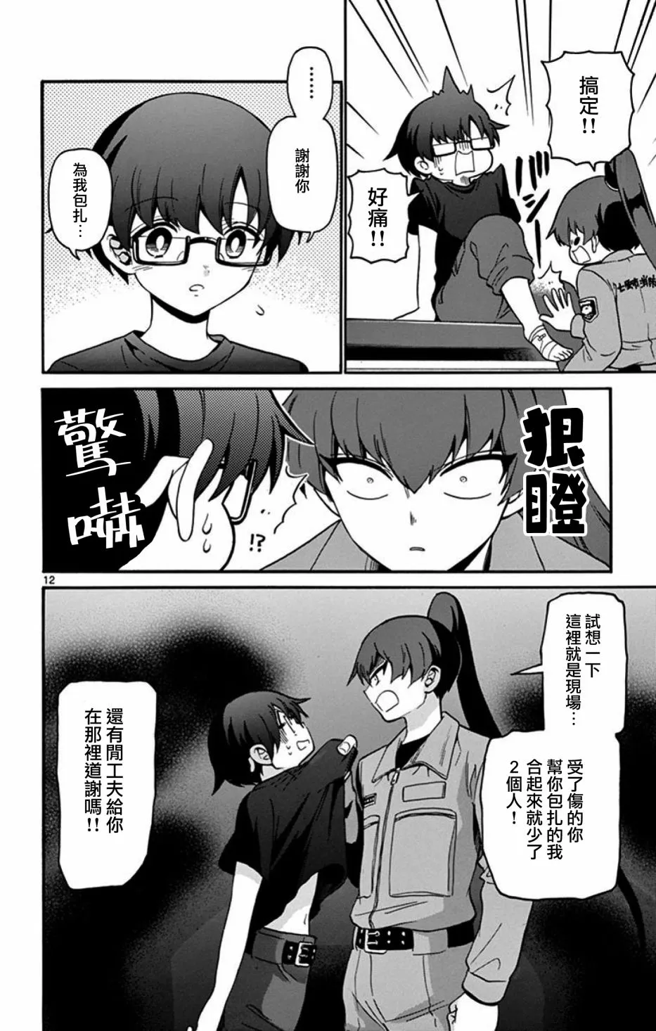 18话 第12页