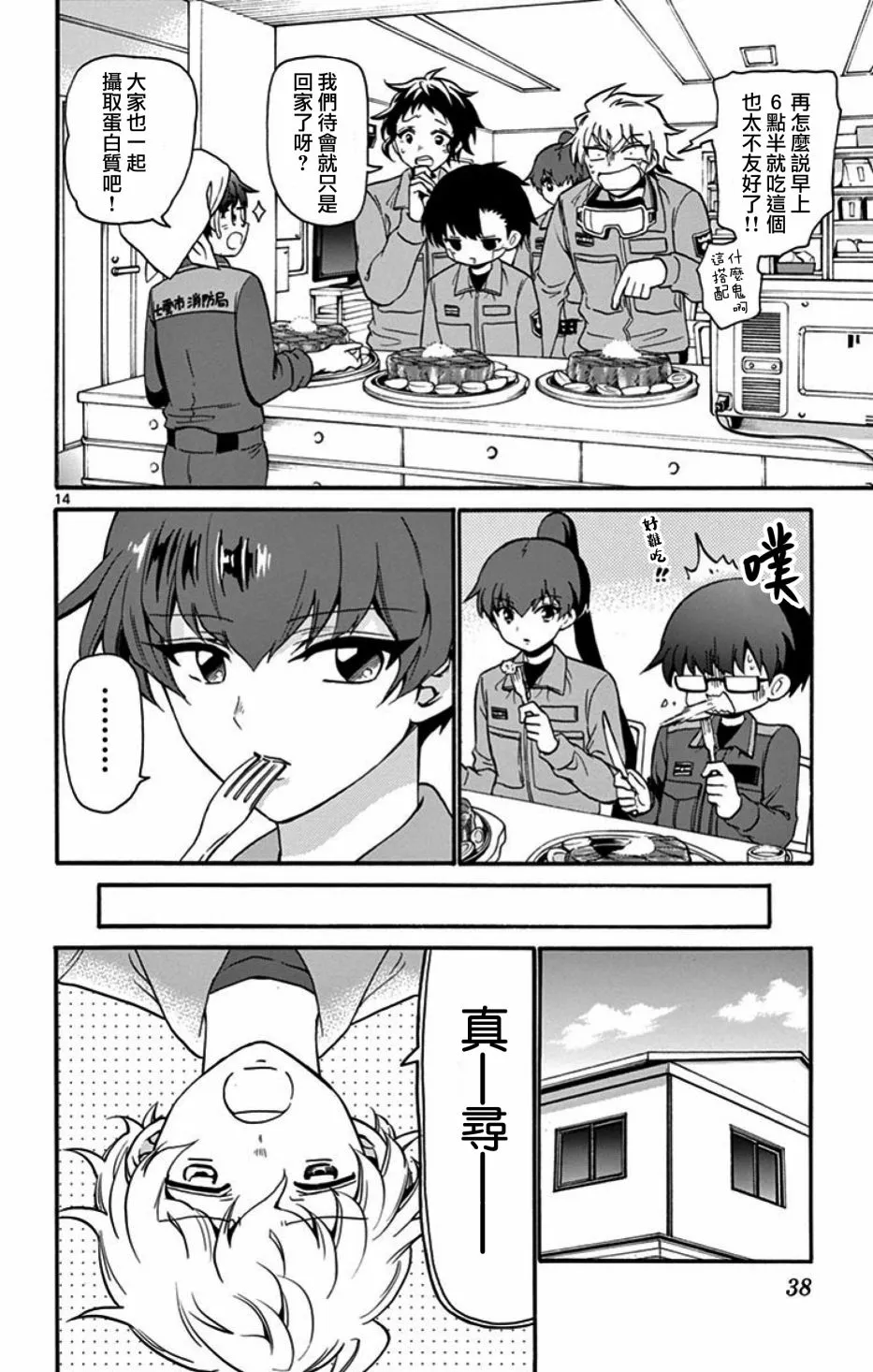18话 第14页