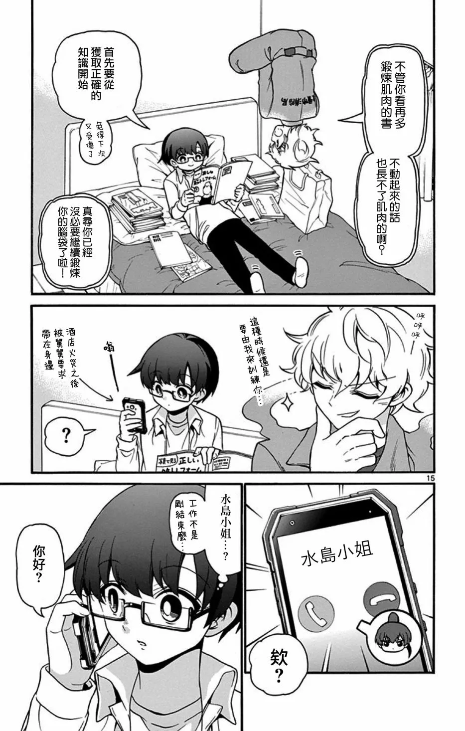 18话 第15页