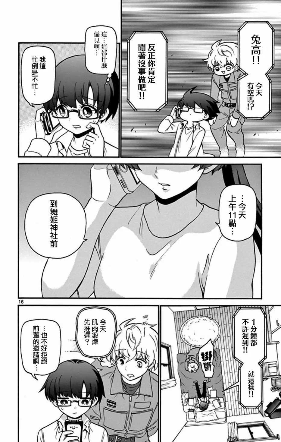 18话 第16页