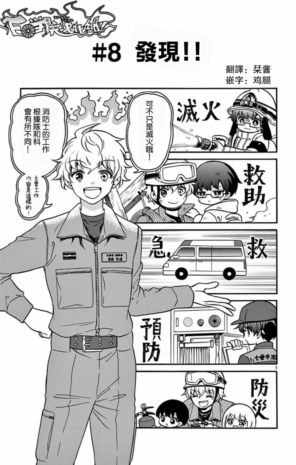 8话 第1页