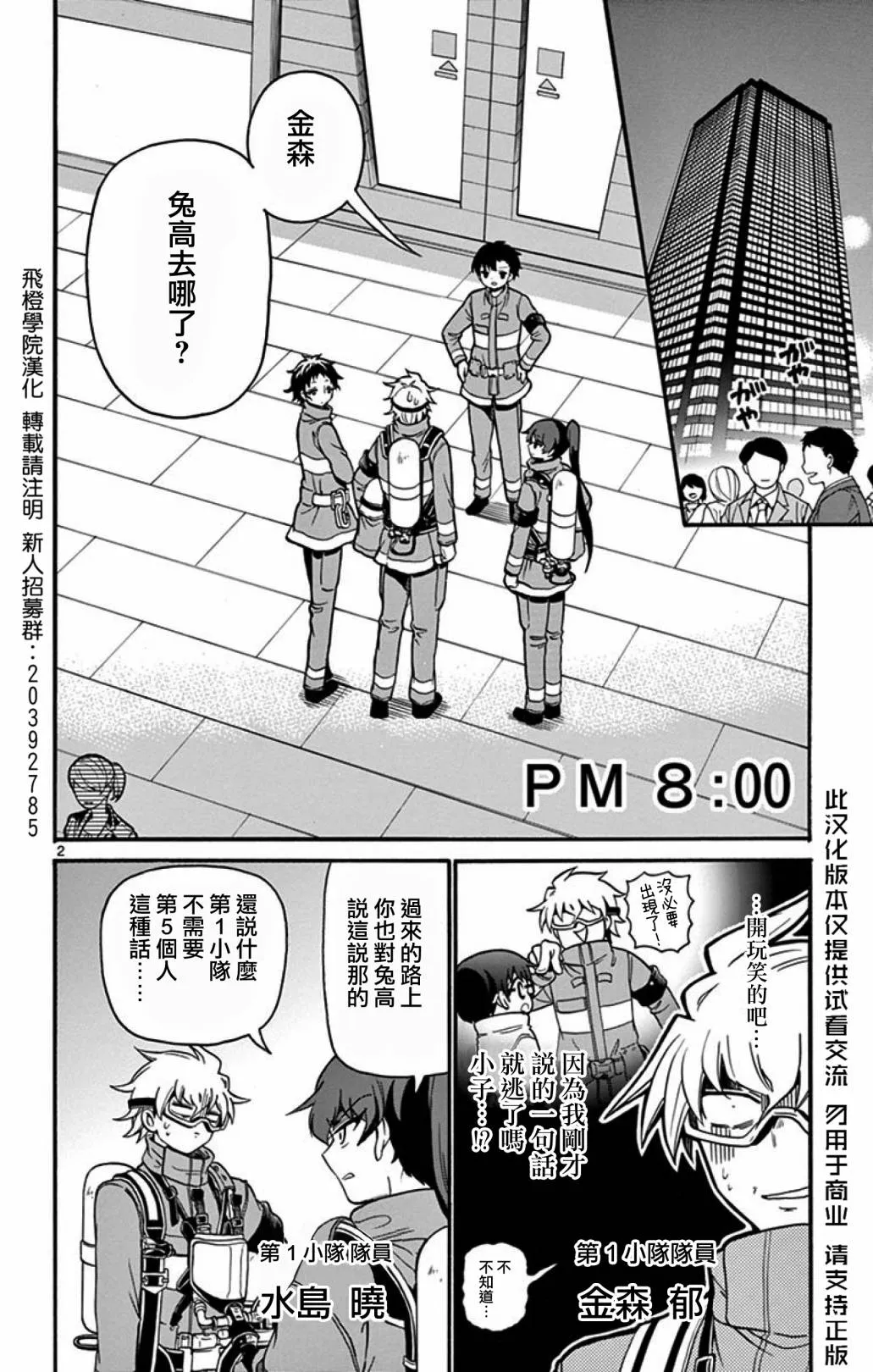 8话 第2页
