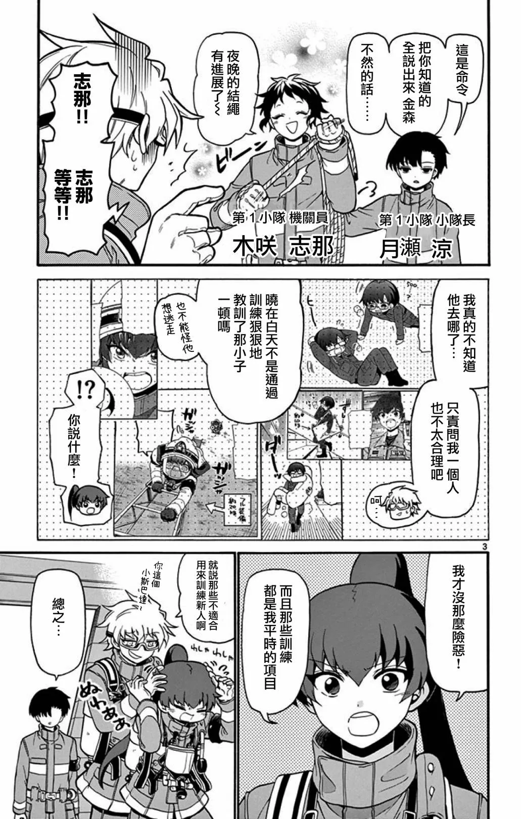8话 第3页
