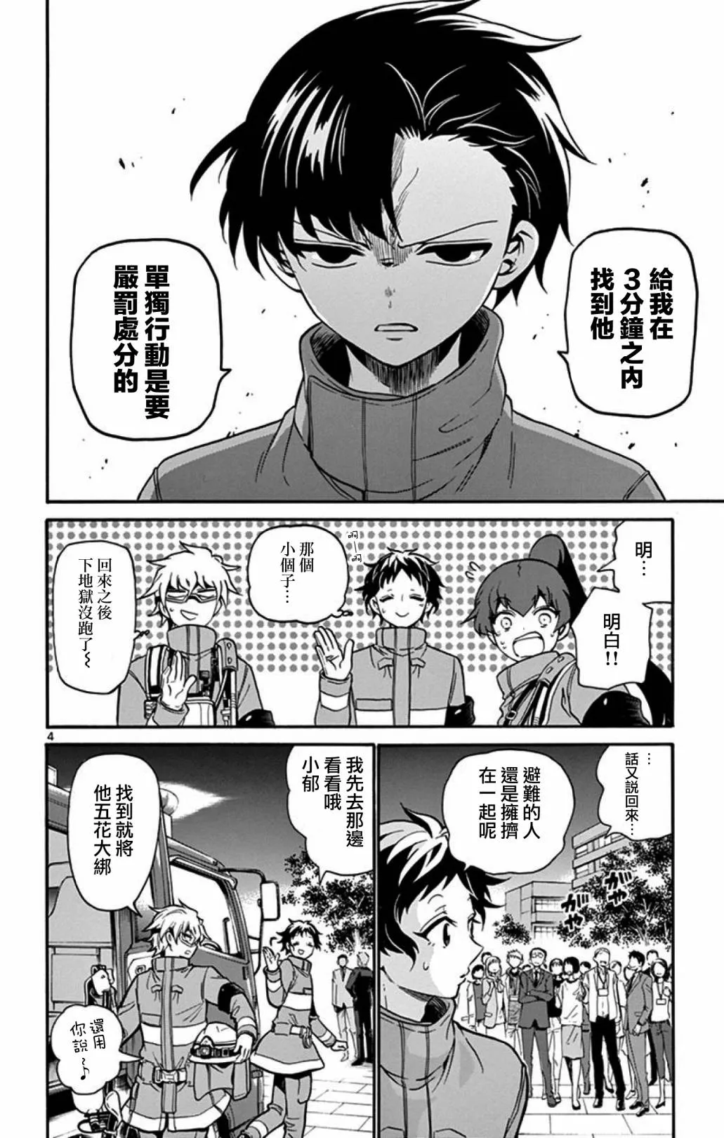8话 第4页
