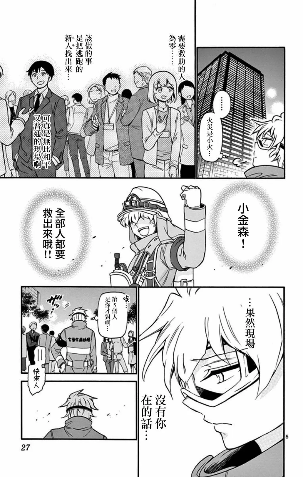 8话 第5页