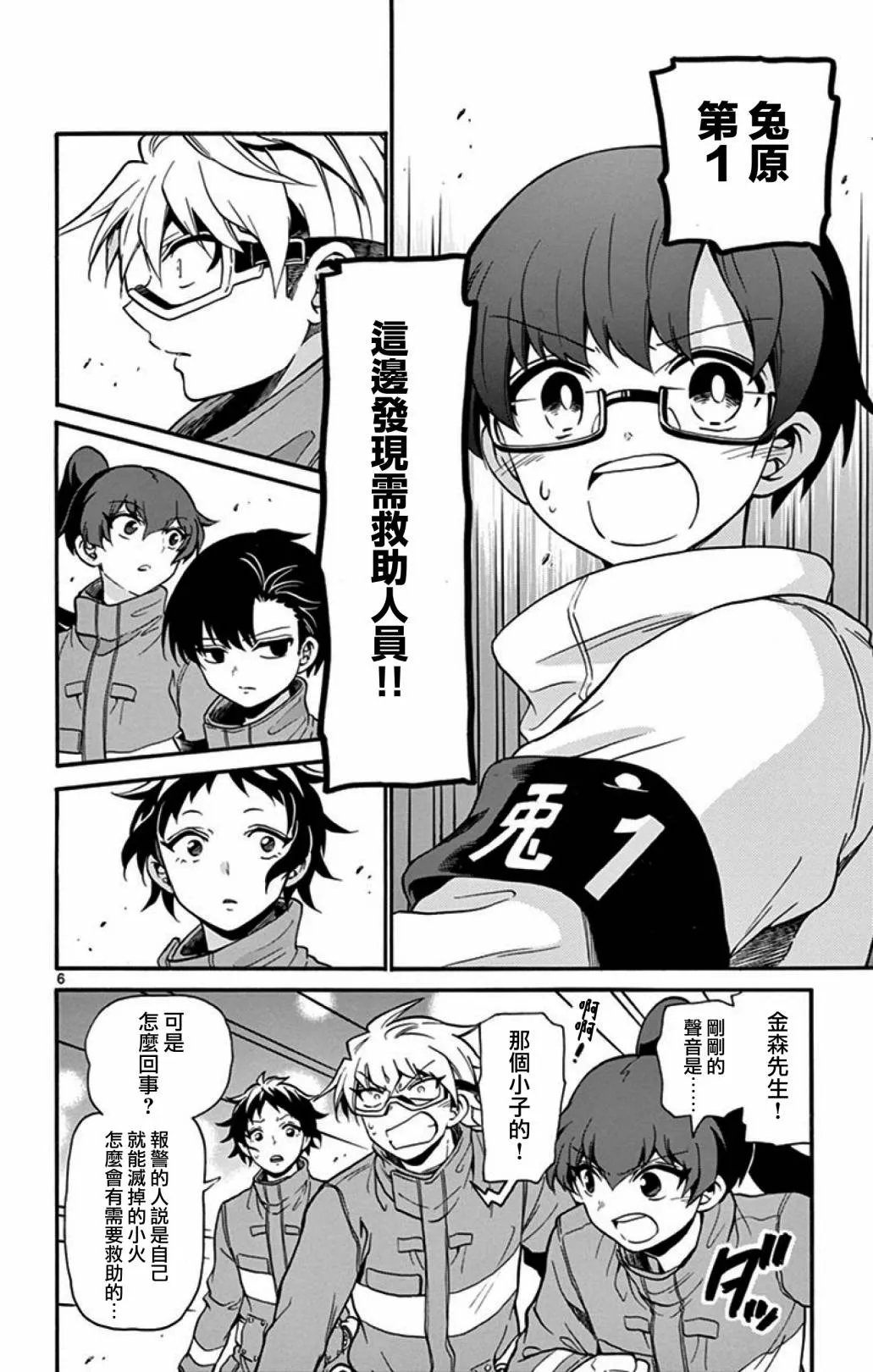 8话 第6页