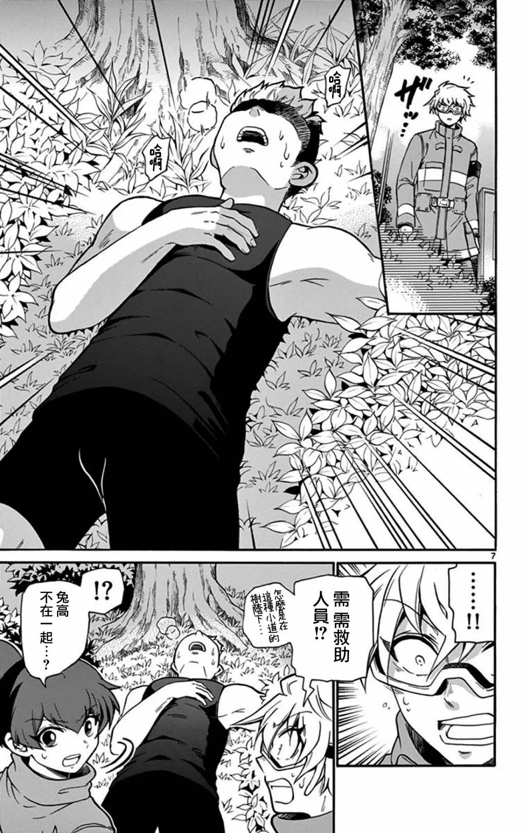 8话 第7页
