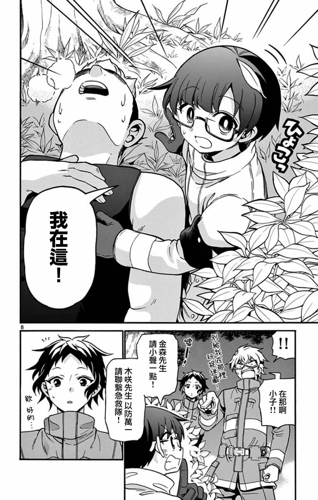 8话 第8页