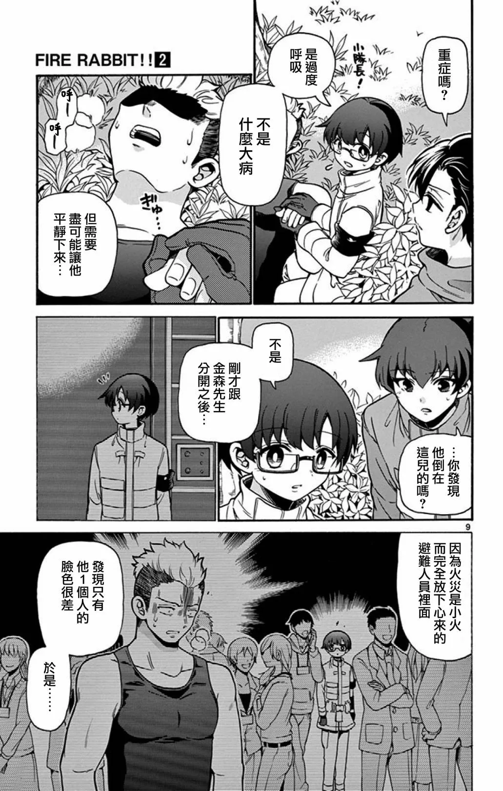 8话 第9页