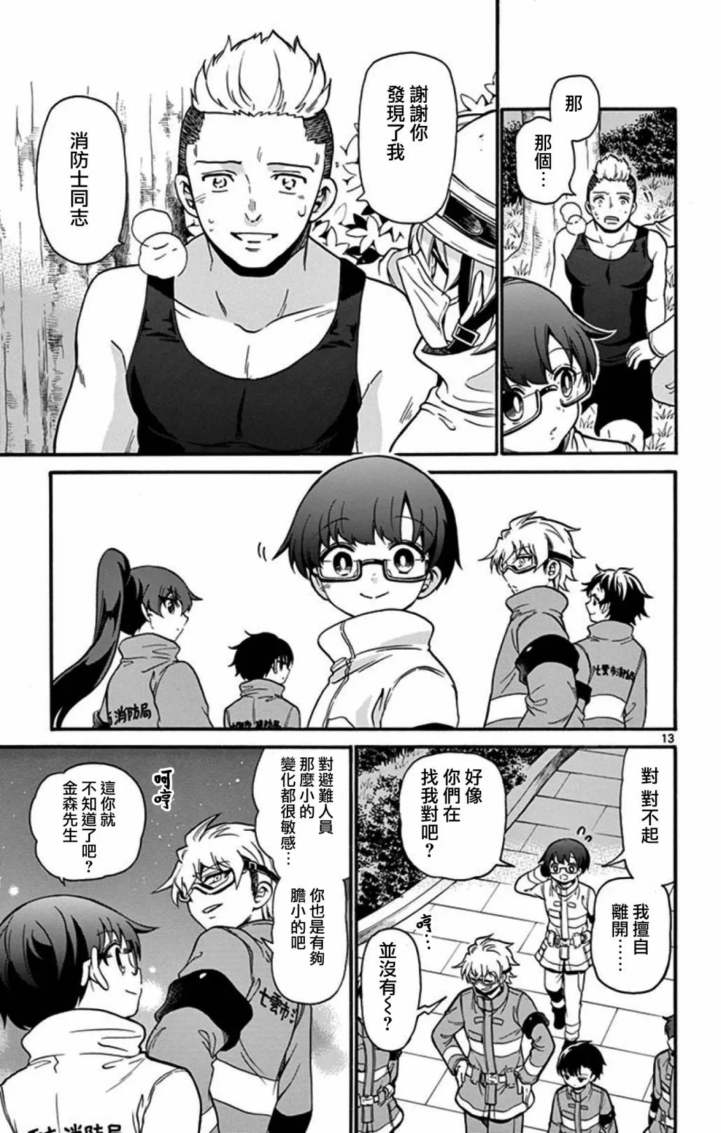 8话 第13页
