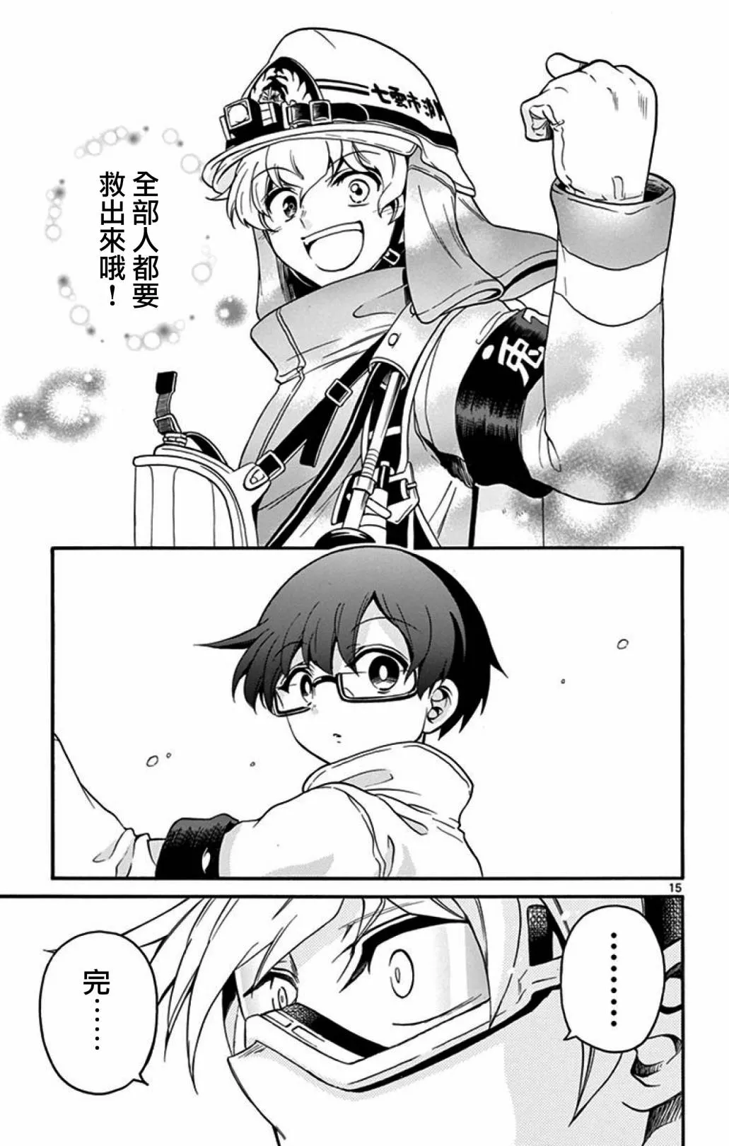 8话 第15页
