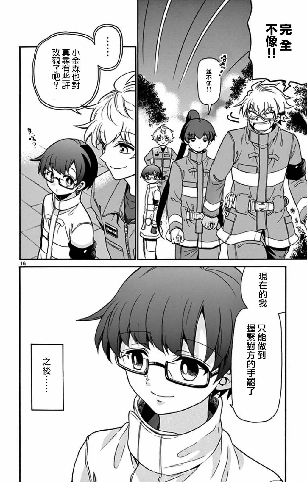 8话 第16页