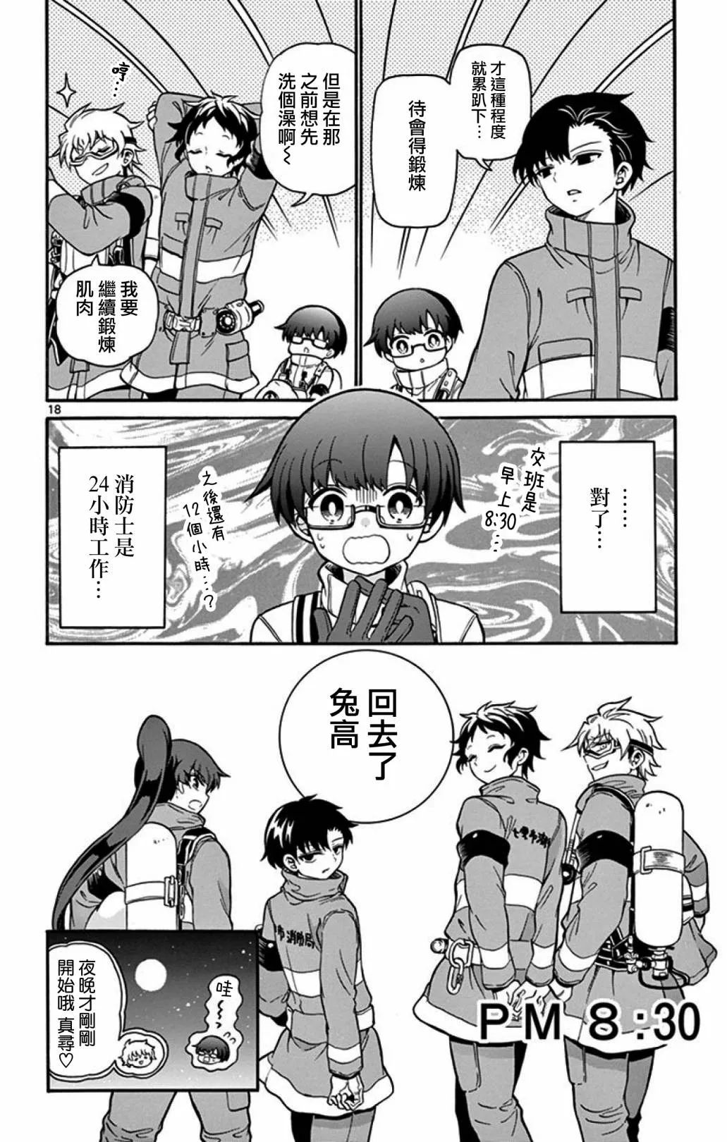 8话 第18页