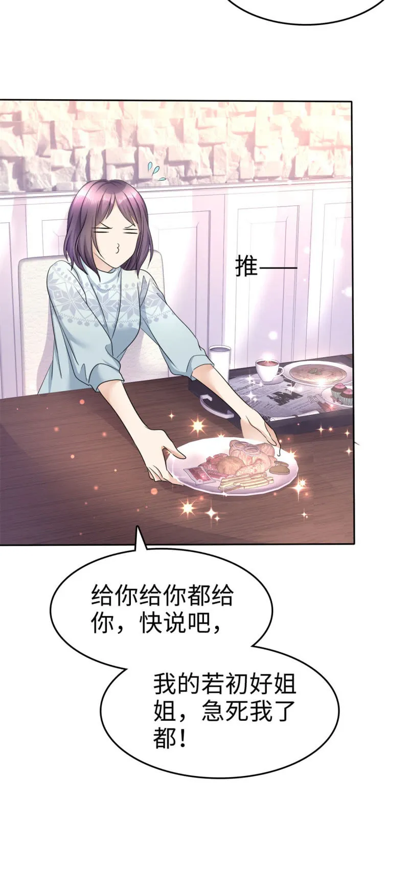 第16话 知己知彼看个热闹 第11页