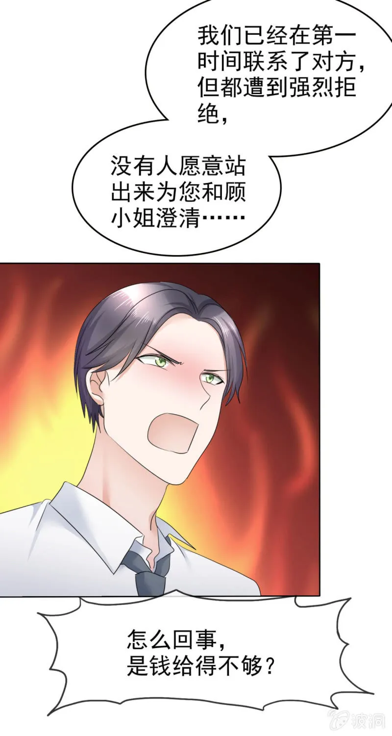 第13话 一波未平一波又起 第21页