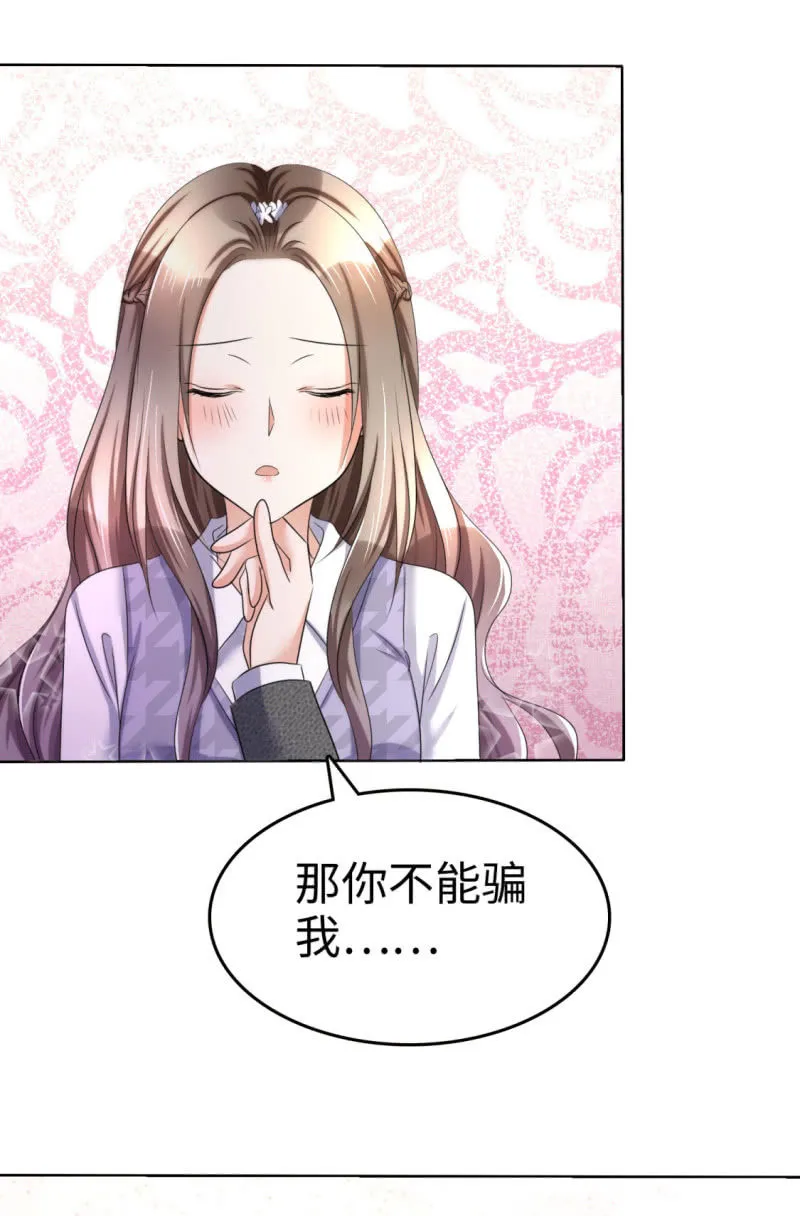 第12话 吻得太深了 第38页