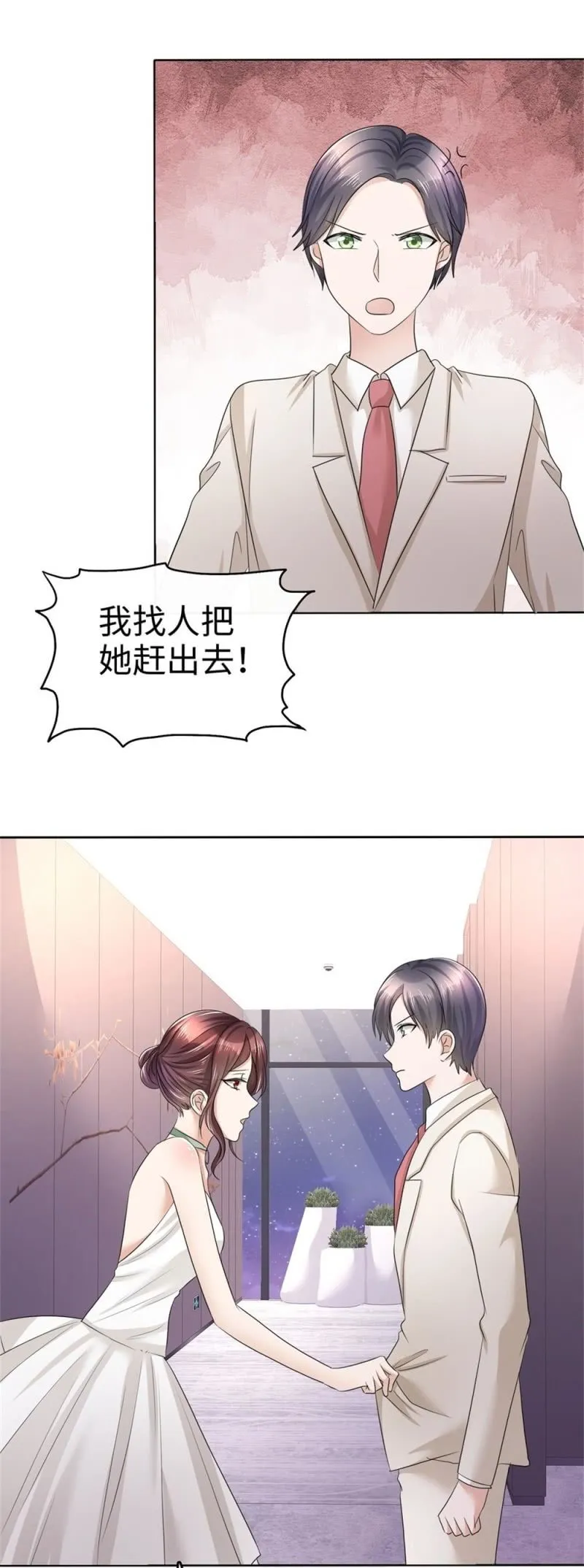 第10话 鸠占鹊巢 第23页