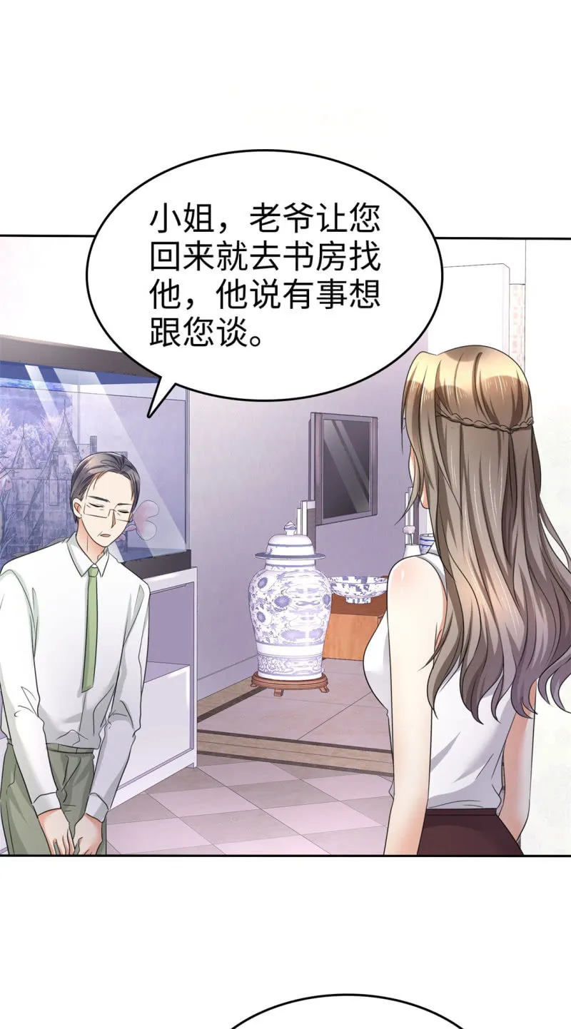 第6话 新婚夜怎么过 第16页