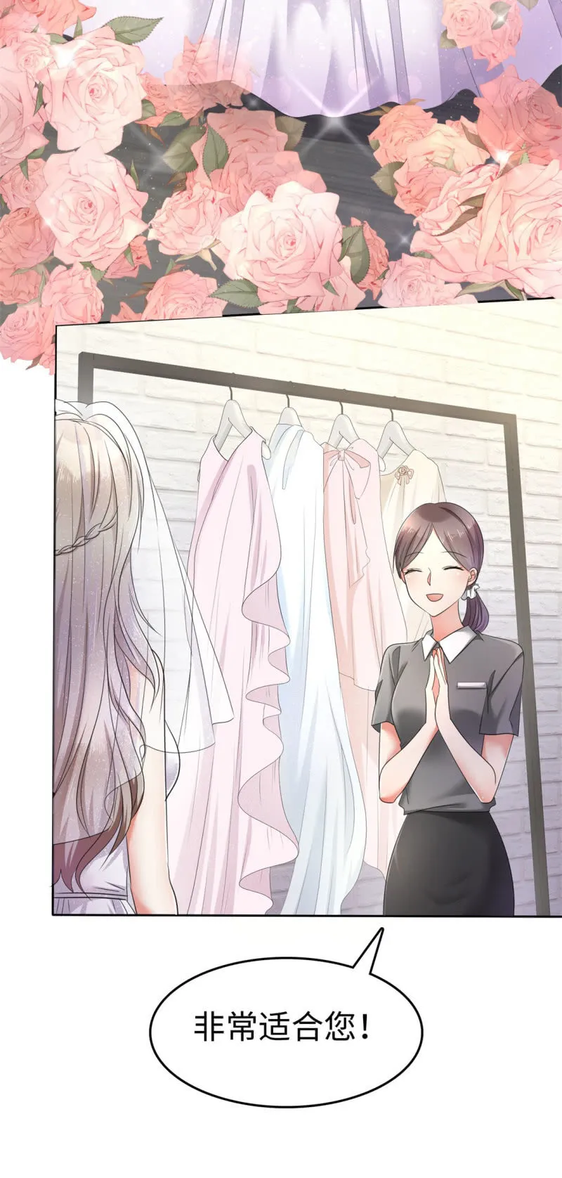 第1话 组队拼个婚？ 第4页