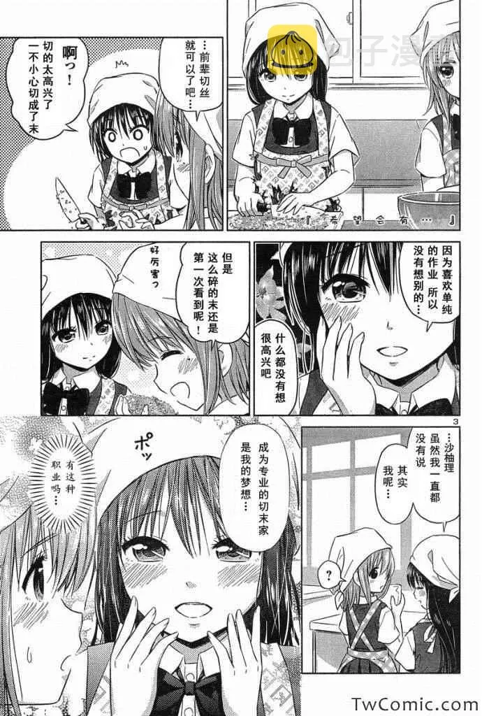 新连载17 第3页