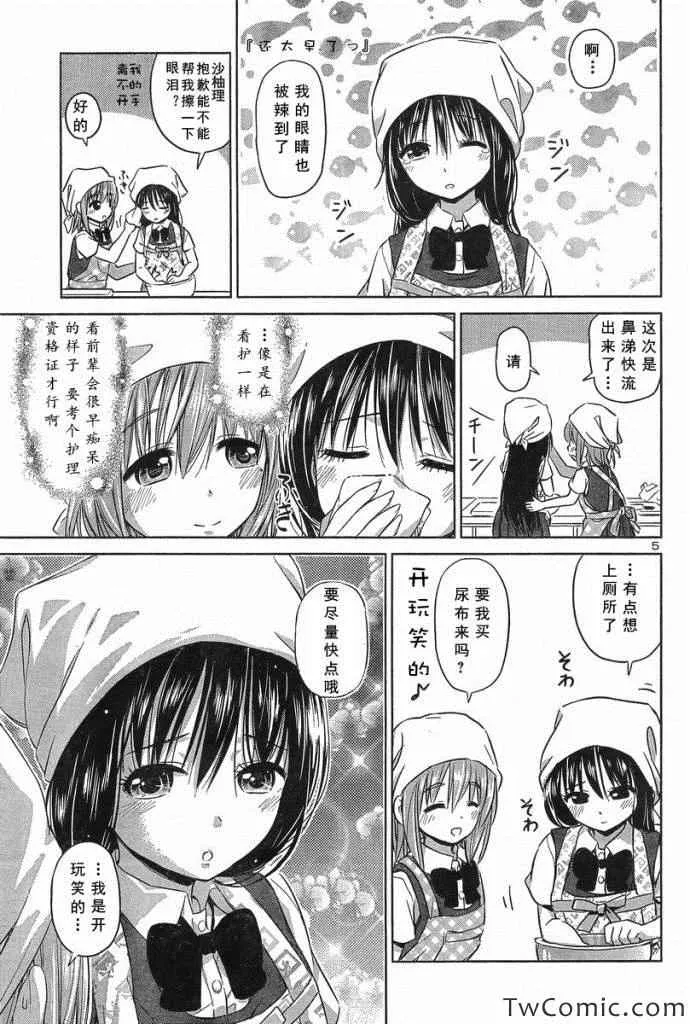 新连载17 第5页