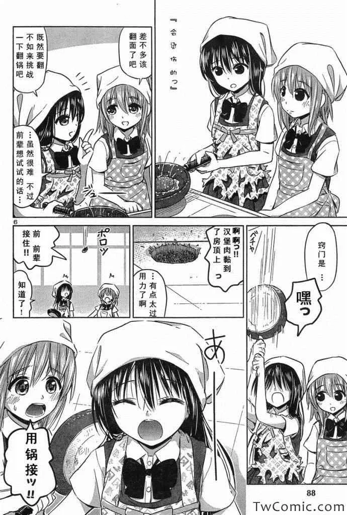 新连载17 第6页