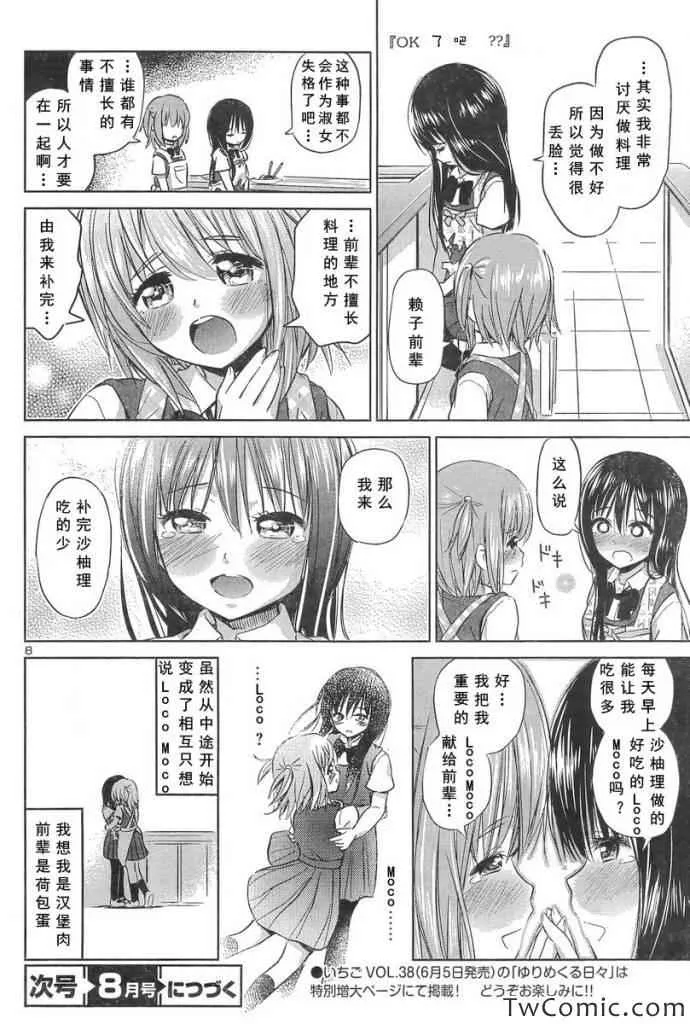 新连载17 第8页