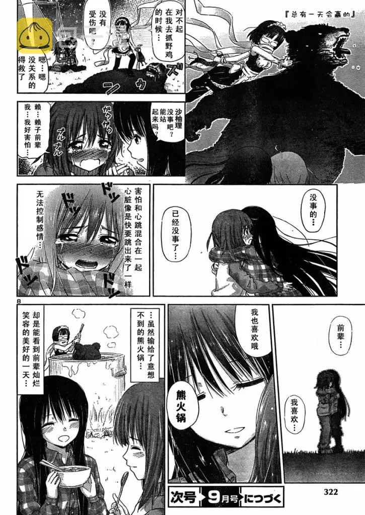 新连载06 第8页