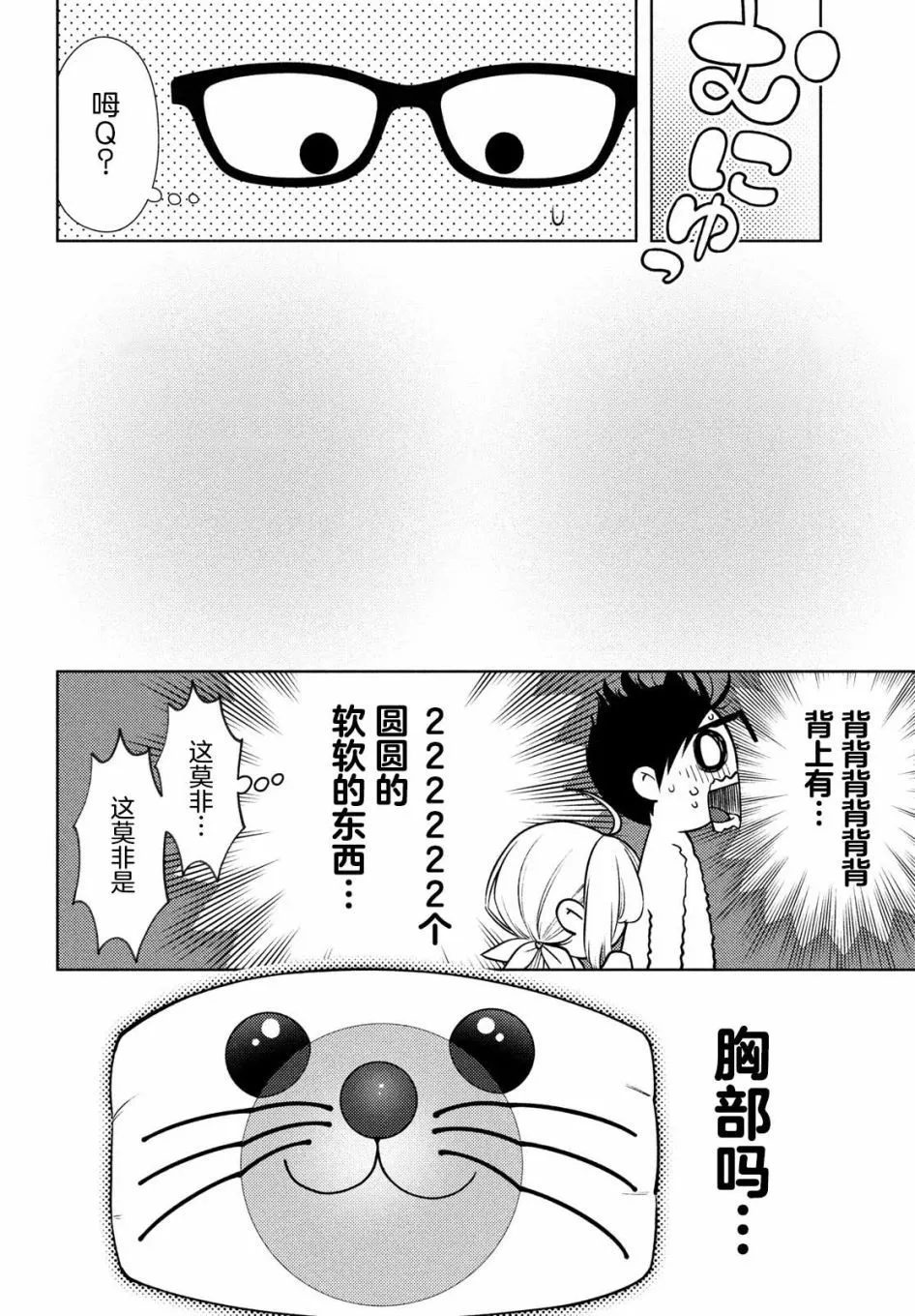 第10.5话 第6页