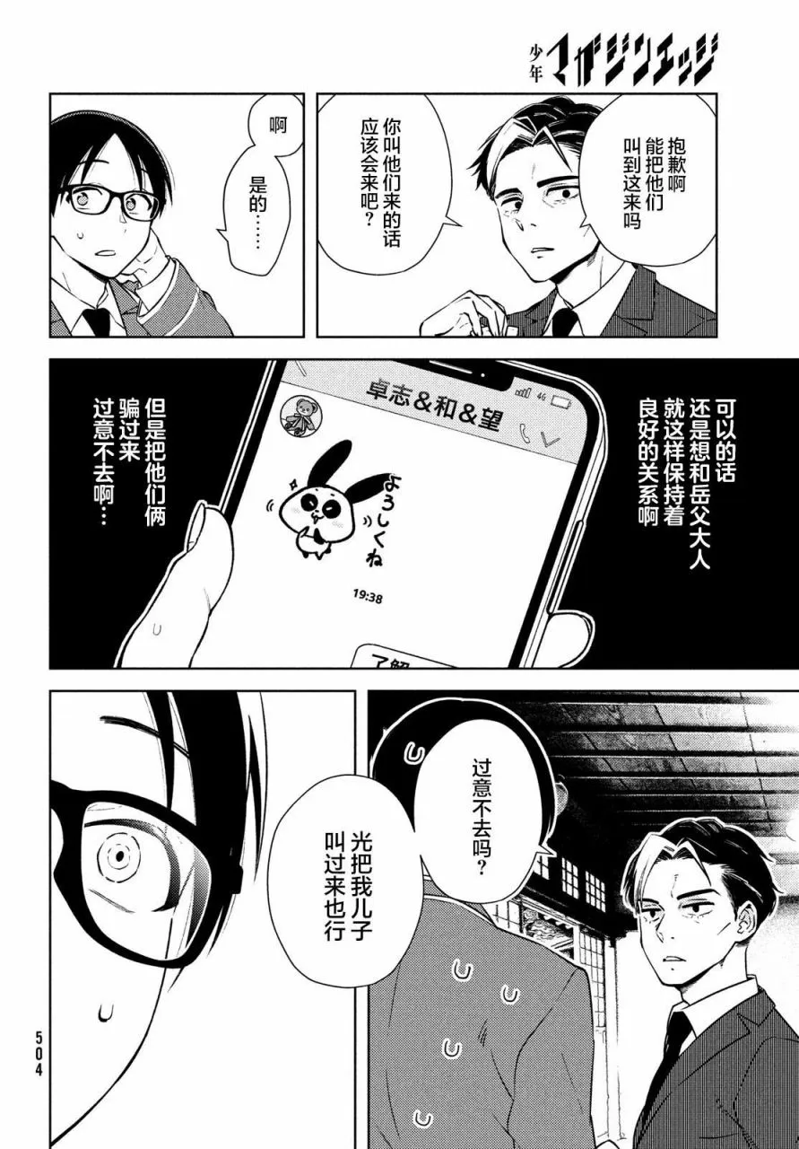 第12话 第20页
