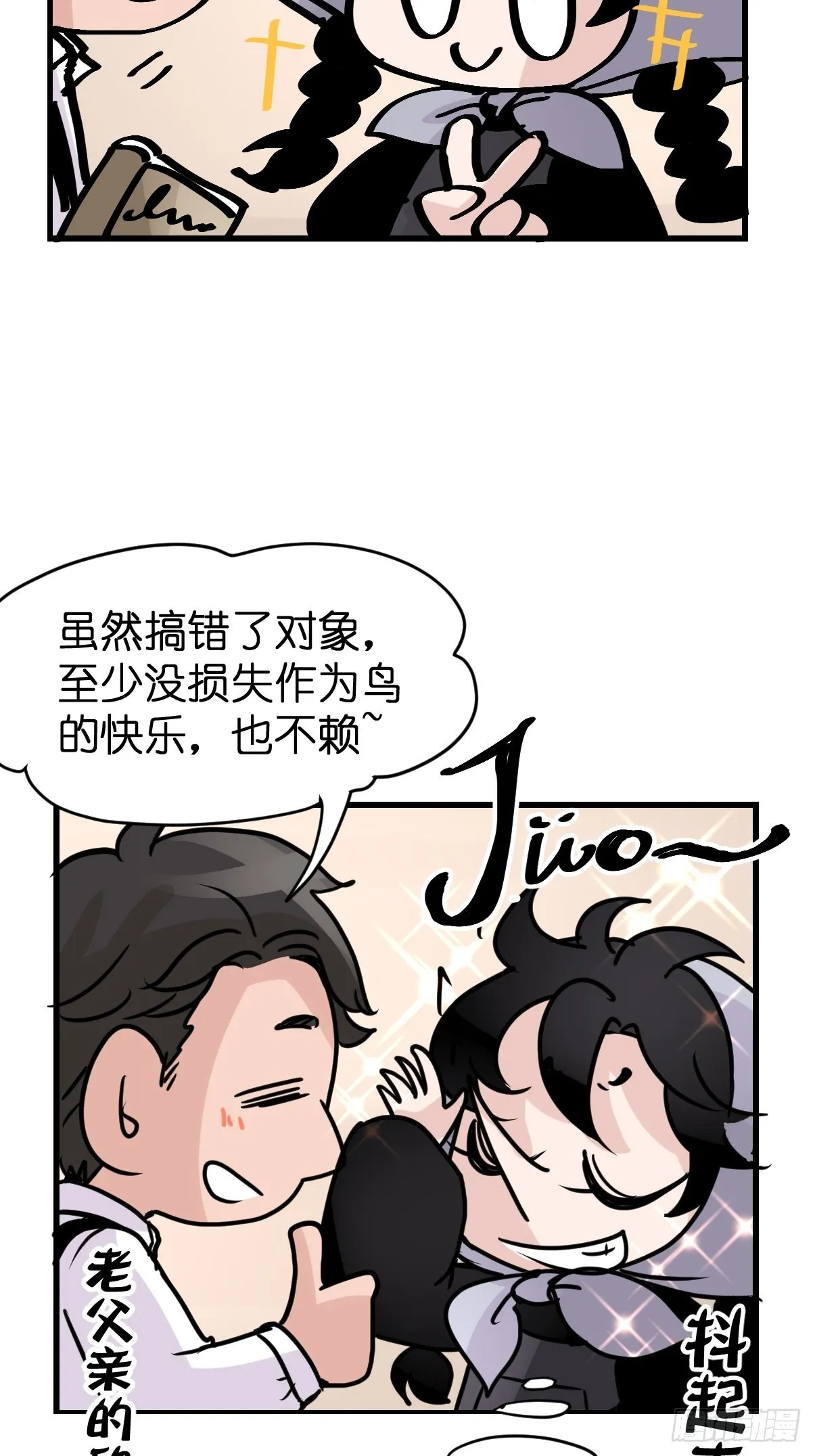 进基十日谈02：JOCK·中 第48页