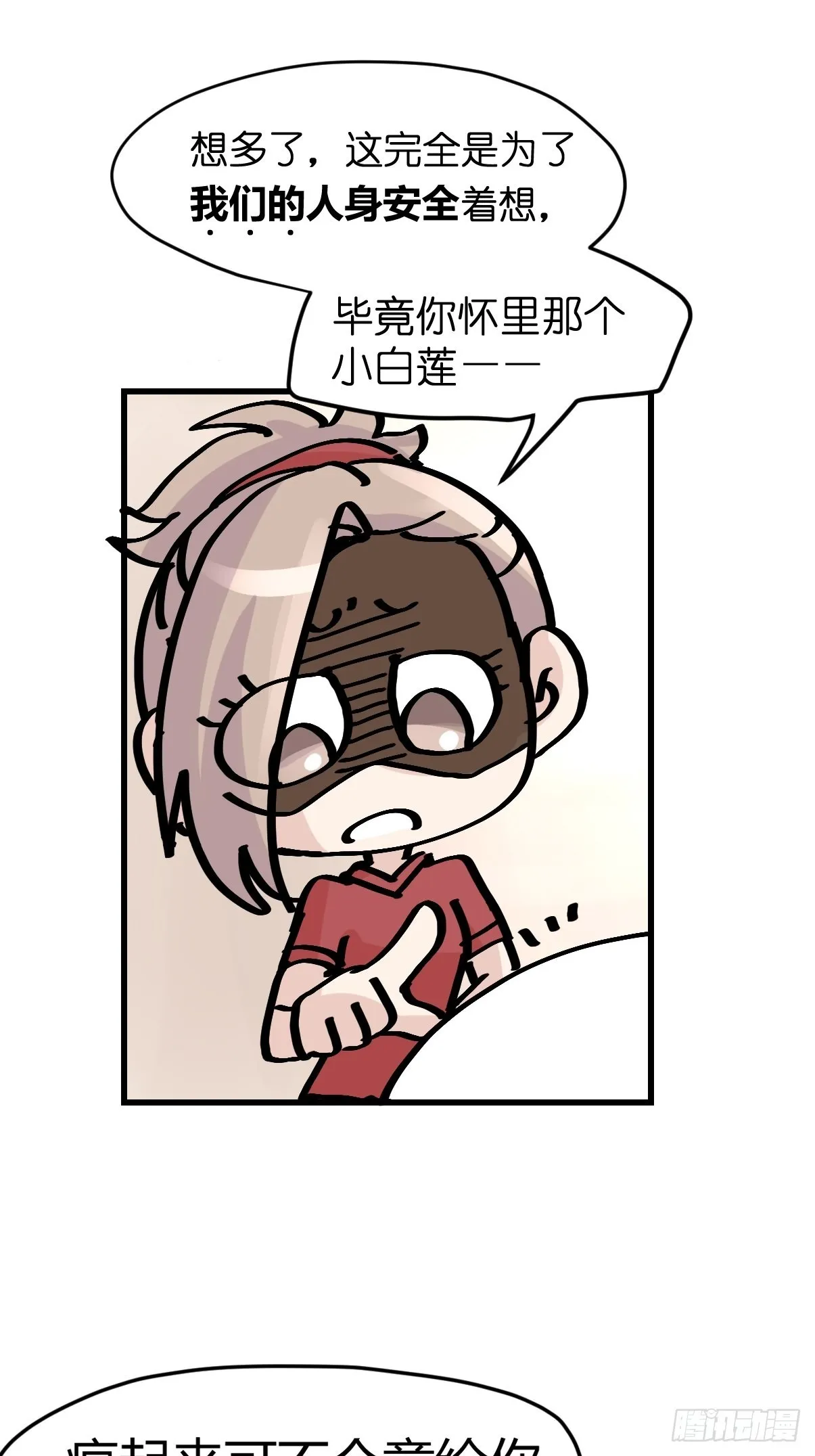十日谈04：反省会和神展开 第8页
