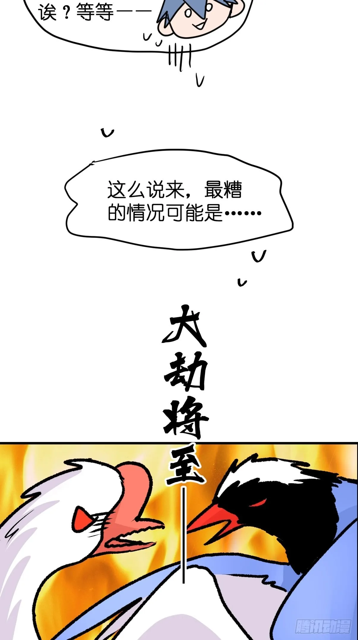 十日谈04：反省会和神展开 第11页