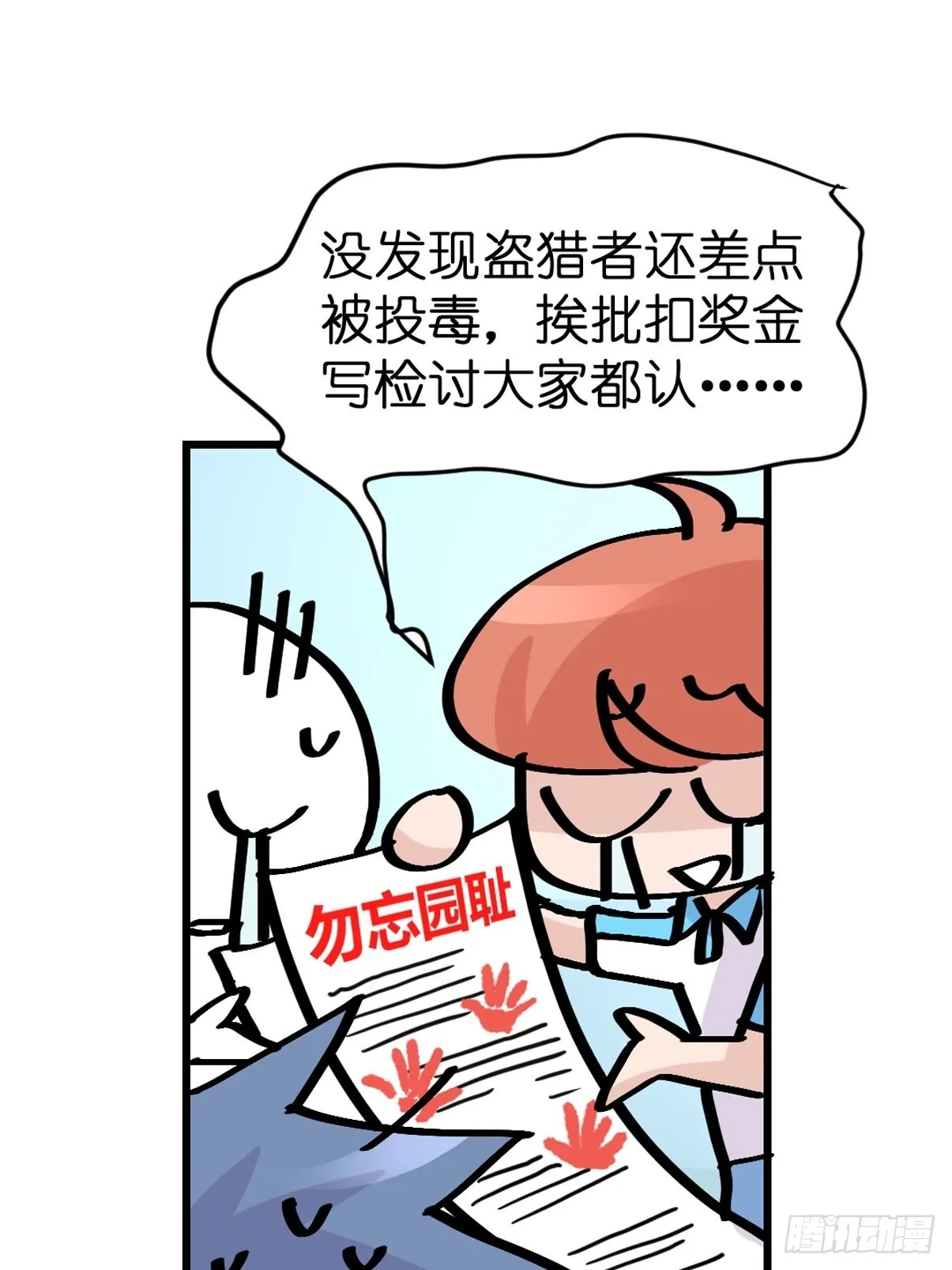 十日谈04：反省会和神展开 第18页