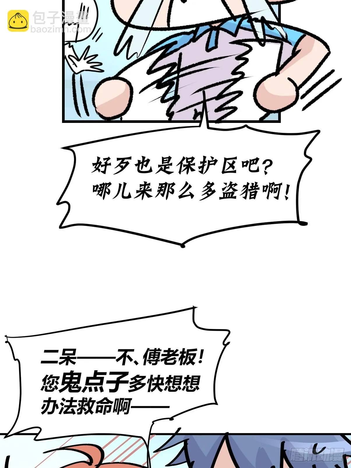 十日谈04：反省会和神展开 第20页