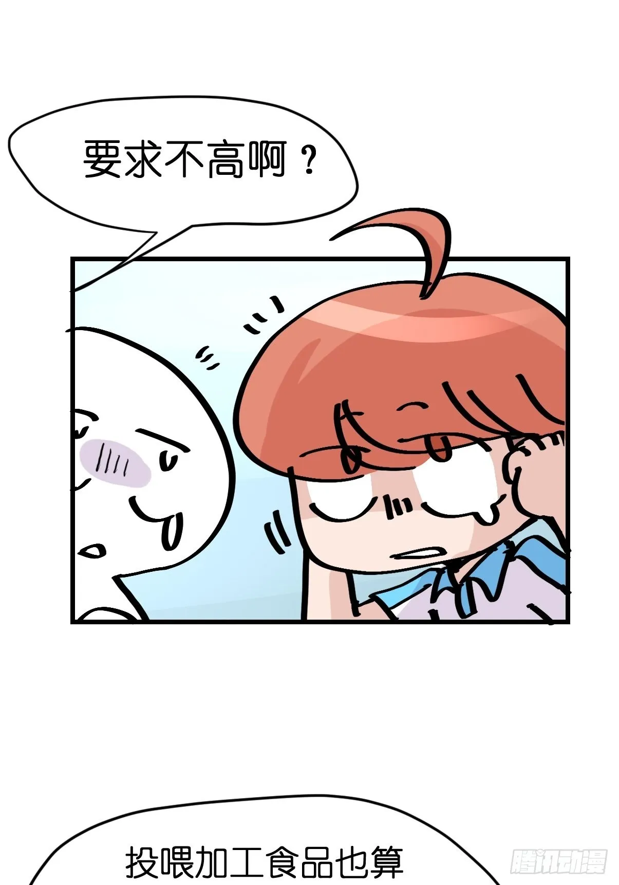 十日谈04：反省会和神展开 第23页