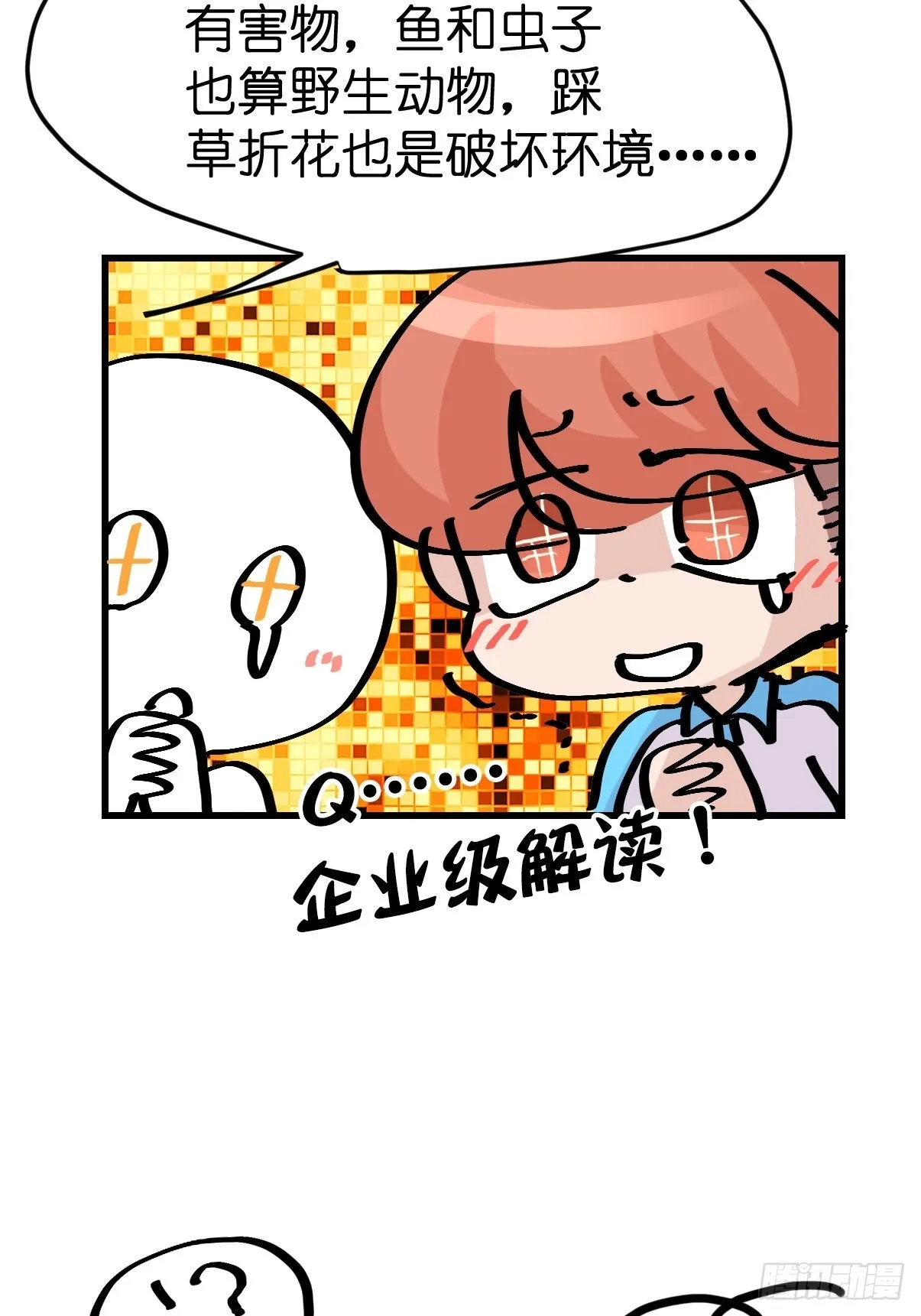 十日谈04：反省会和神展开 第24页