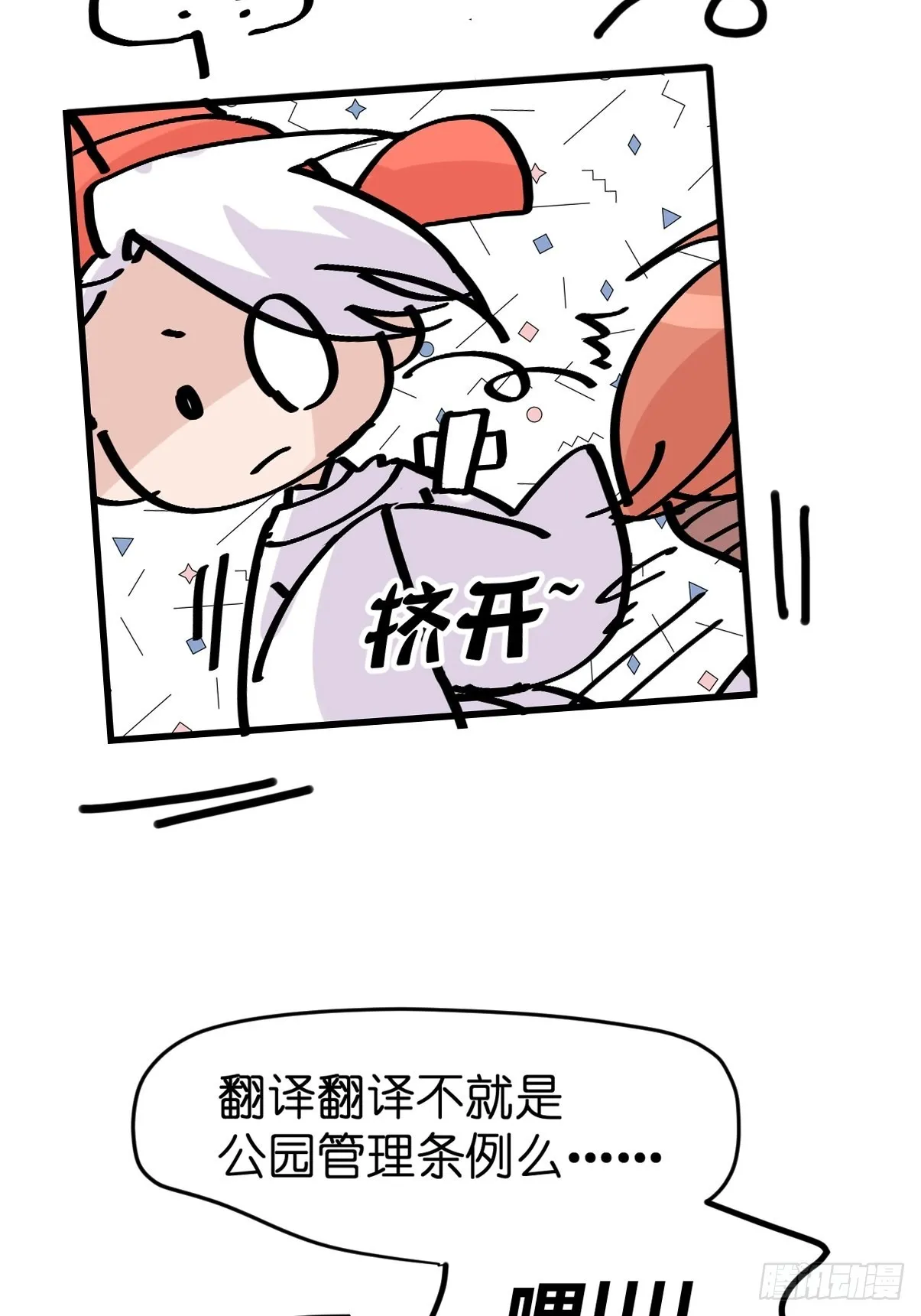 十日谈04：反省会和神展开 第25页