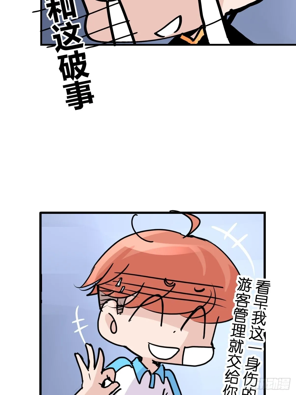 十日谈04：反省会和神展开 第31页