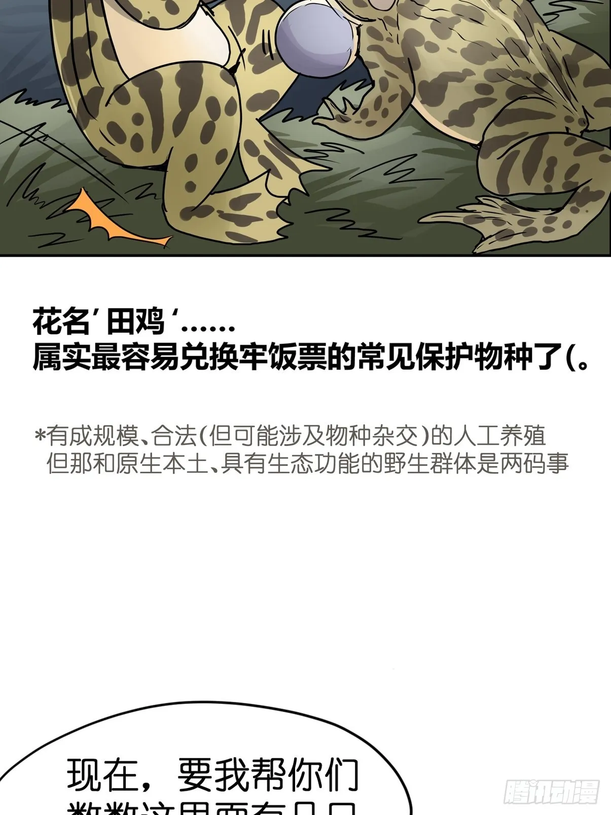 十日谈04：反省会和神展开 第45页