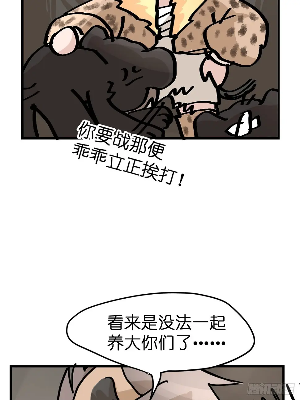 十日谈06：极端案例·2 第23页